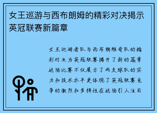 女王巡游与西布朗姆的精彩对决揭示英冠联赛新篇章