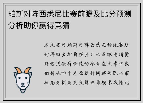 珀斯对阵西悉尼比赛前瞻及比分预测分析助你赢得竞猜