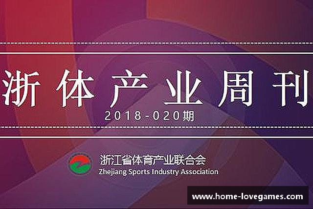 知道爱游戏体育